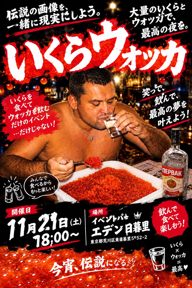 takameeple's tweet photo. イベントのフライヤーこんな感じかな？
チャージ料とかもきまったら載せますね〜

いくらウォッカ！
11/21(土)にやるよ！
#いくらウォッカ https://t.co/khdoBYLAmB