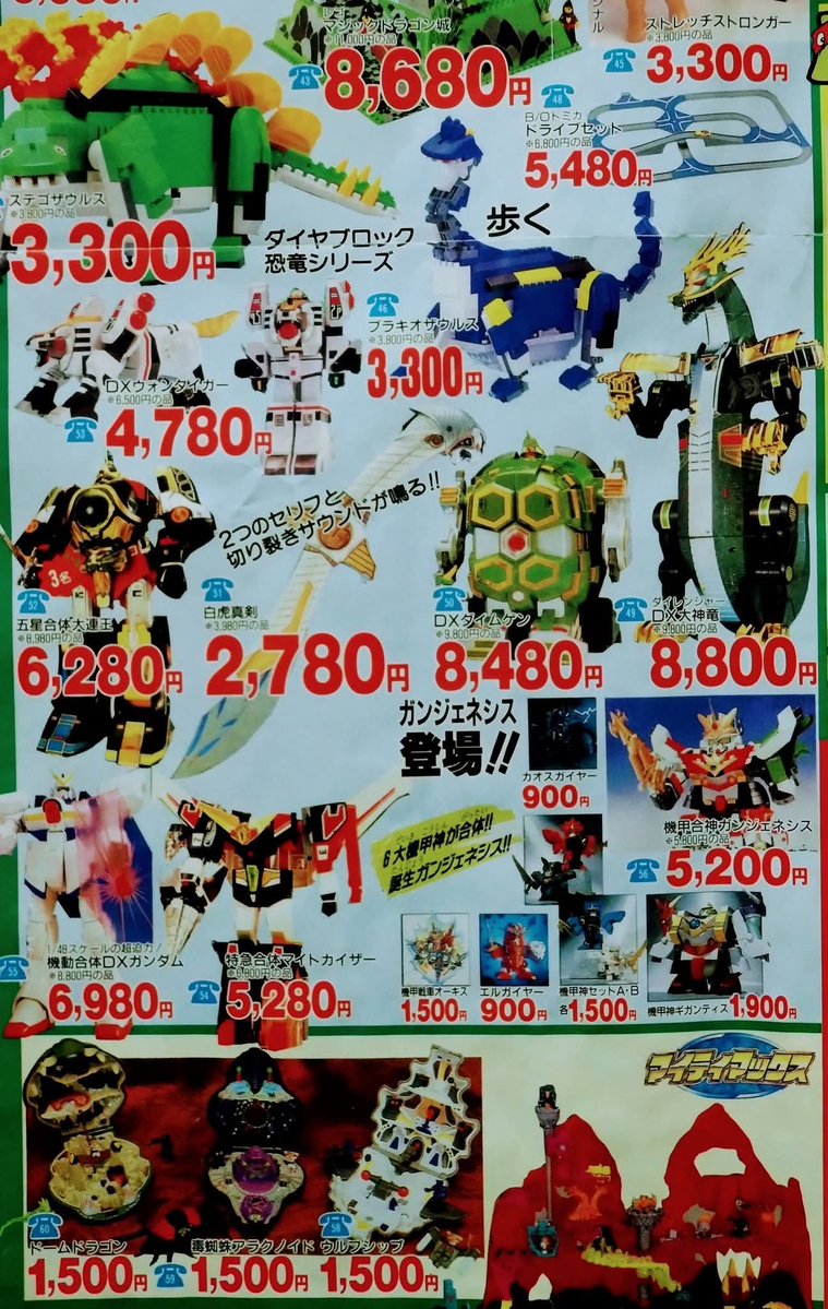TokudaiRainbow's tweet photo. 富士宮市内の老舗玩具店「ハトヤ」さんから頂いた、クリスマスセールのチラシ（1993年）。『#五星戦隊ダイレンジャー』『#セーラームーンR』『#ゴジラ』関連玩具などが人気♪ スーパーファミコン本体は14,800円、ゲームボーイ本体は6,980円。 https://t.co/Im6eWlQnTe