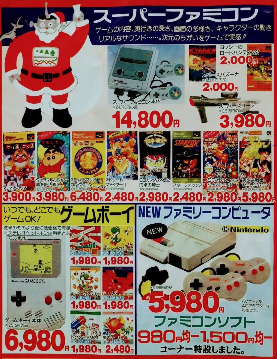 TokudaiRainbow's tweet photo. 富士宮市内の老舗玩具店「ハトヤ」さんから頂いた、クリスマスセールのチラシ（1993年）。『#五星戦隊ダイレンジャー』『#セーラームーンR』『#ゴジラ』関連玩具などが人気♪ スーパーファミコン本体は14,800円、ゲームボーイ本体は6,980円。 https://t.co/Im6eWlQnTe