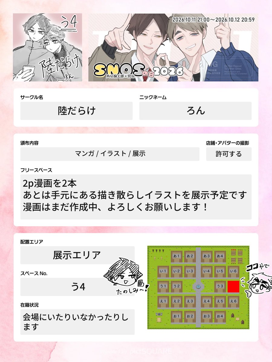 9maron8's tweet photo. #スナオサの日2026
サクカ作成しました！
展示漫画はまだ作成中なので頑張ります
楽しみだ〜 https://t.co/8QfhvAYoJH