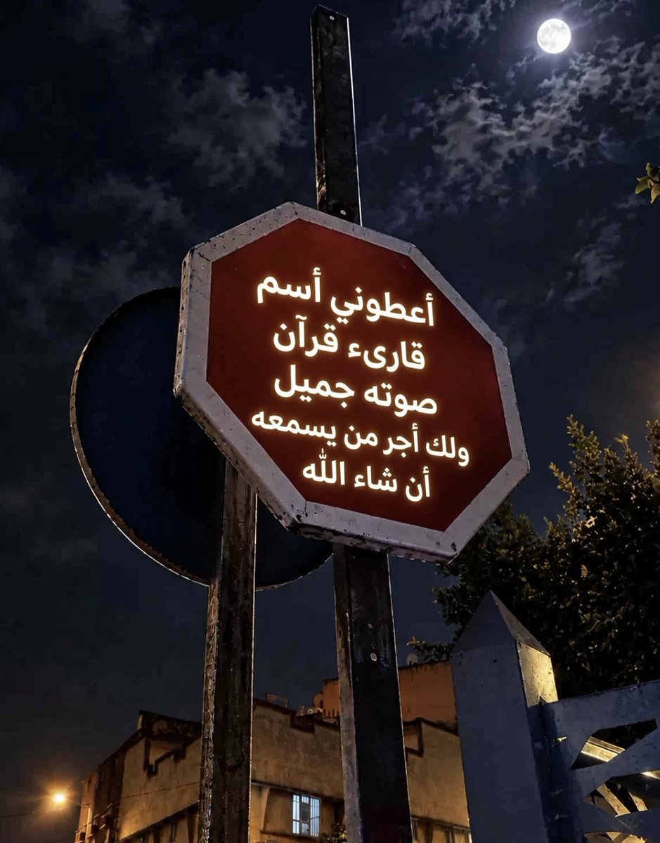 Tad_2's tweet photo. أعطوني أسم قارىء قرآن صوته جميل ولك أجر من يسمعه أن شاء اللّٰه https://t.co/xLZgVVkrQq