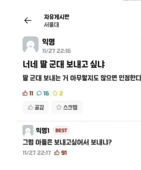 1114's tweet photo. 딸 군대 보내고 싶냐? https://t.co/BAeO8IgcY0