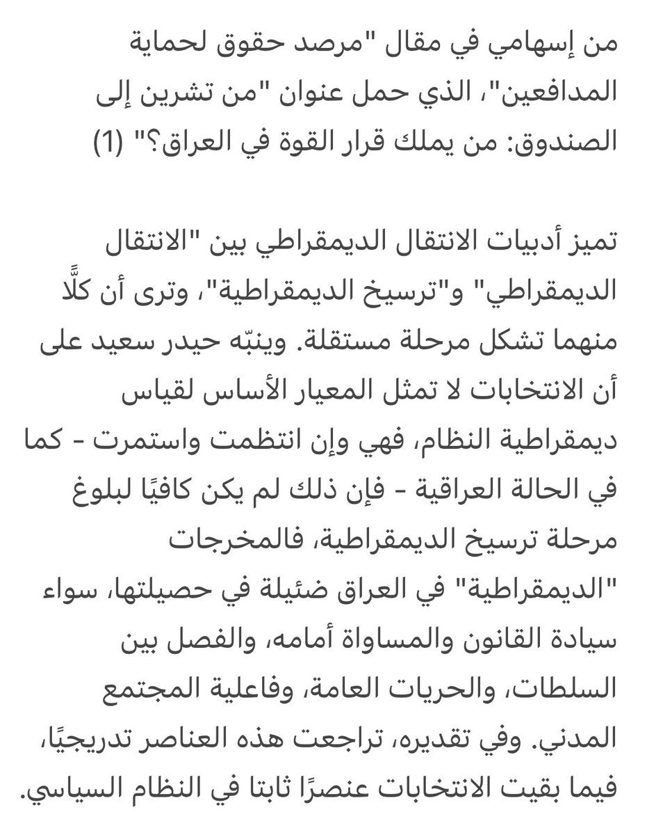 HaiderS79963243's tweet photo. من إسهامي في مقال "مرصد حقوق لحماية المدافعين"، الذي حمل عنوان "من تشرين إلى الصندوق: من يملك قرار القوة في العراق؟" 

https://t.co/vWOU5GVXhX https://t.co/hcRVMlndDF
