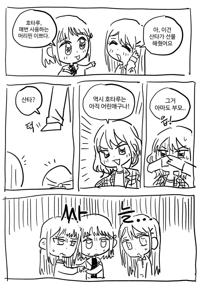 sansuru47's tweet photo. 퇴근하다가 생각났던 밀사쥬 산타 만화....
(아무말125430%) https://t.co/o38kU9Y4qL