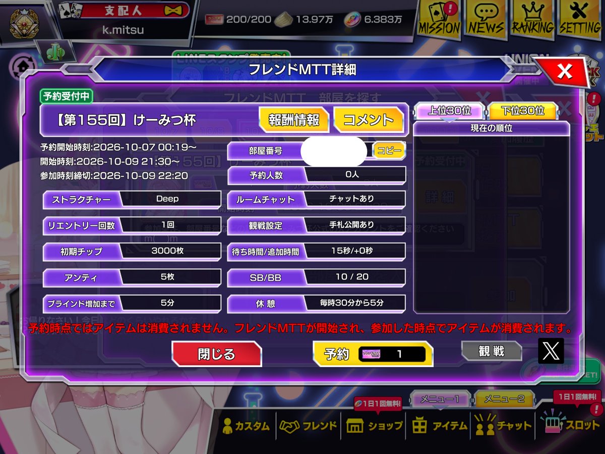 K_MITSU_CUP's tweet photo. ♦︎•♣︎•━━━━
#ポカチェ でフレンドMTTをプレイ！
━━━━•♠︎•♥︎
部屋番号：どこかに書いています↓
部屋名：【第155回】#けーみつ杯
開始時刻：10月9日21時30分
参加締め切り：10月9日22時20分

▼#ポーカーチェイス 
#ポーカー

今回は参加条件を設けさせていただきます🙇‍♂️
参加希望の方は下にある参加条件を確認し、部屋番号を入力してご入室をお願いします↓

【参加・プライズ条件】
　
✅以下の条件に1つでも当てはまる方
・ランク戦:参加回数が50回以上の方
・クラブマッチ:参加回数30回以上の方
・トーナメント:参加回数30回以上の方
・リング戦:総ハンド数200以上の方
・フレンドMTT:参加回数30回以上の方
・開催前に主催が特別に参加を許可した方
　
⚠️参加条件を1つでも満たしていなかった場合は全てのプライズを無効とします
⚠️1人で複数のアカウントを使って参加するなどの不正行為に関しましてはプライズ無効はもちろんですが、ポーカーチェイスとXアカウント両方をブロックする厳しい処置も検討します
　
ーーーーーーーーーーーーーーー
　
第155回けーみつ杯は9日(金)21:30から開催いたします📢
※レイトレジスト締め切りは22:20
なんと！！今回は週末の夜(金曜日)に開催いたします🥳
これまで150回以上開催してきたけーみつ杯ですが、金土日の夜に開催するのは何回目だろう？ってくらいレアですw
(第100回と150回は週末夜でしたがそれ以外は記憶にない)
5月半ばからお仕事が昼勤になったので、週末の夜も開催できるはずだったのですが、仕事終わりの疲労や、週末の夜は他のフレンドMTTが集中してることが多くなかなか開催できませんでした。フレンドMTTの予定をみたら部屋作成してる人が居なかったので急遽部屋を作成し、この曜日に開催することができました🙌
クラブマッチもなく1番活気がある曜日、時間帯だと思いますのでどのくらいの方に参加していただけるかとても楽しみです😊
ご都合がよろしければ皆様のご参加お待ちしています🤗
　
プライズ🎁
　
1位🥇 スタバドリンクチケット700円分
2位🥈 ハーゲンダッツ1個
3位🥉 チョコモナカジャンボorピノ
　
※主催か参加条件を満たしていない方が3位以内に入っても順位の繰上げはありません
　
🔑「57752790」
