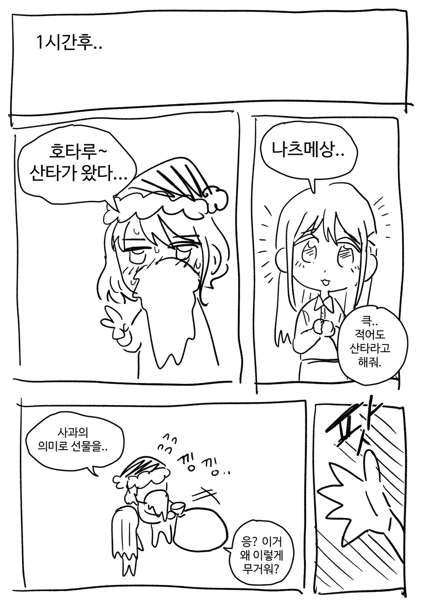 sansuru47's tweet photo. 퇴근하다가 생각났던 밀사쥬 산타 만화....
(아무말125430%) https://t.co/o38kU9Y4qL