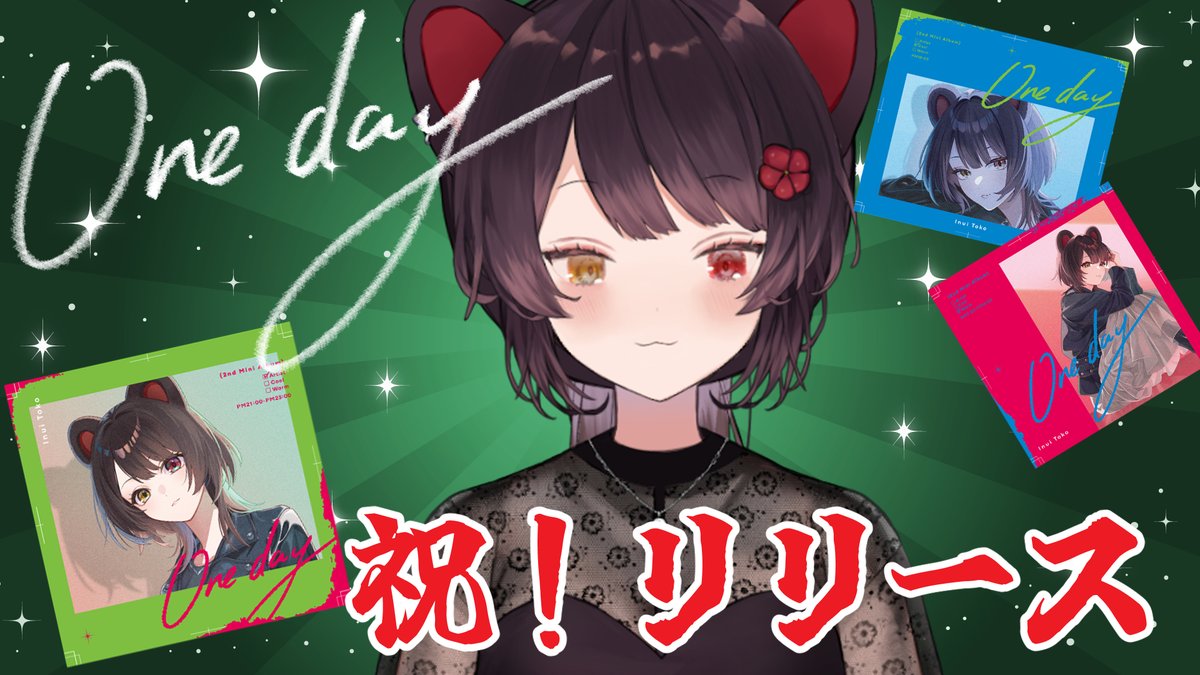 inui_toko's tweet photo. 2nd Mini Album「One day」
リリースされました🎉✨

みなさんに沢山聴いていただけますように！
タグをつけて感想を呟いていただけたら喜んで見に行きます👀！！！💚

🔽コチラをチェック🔽
https://t.co/IqZ6pUIa6h

#戌亥とこ_Oneday
#いぬいどんどんすきになる https://t.co/uHtj4Q3HSa