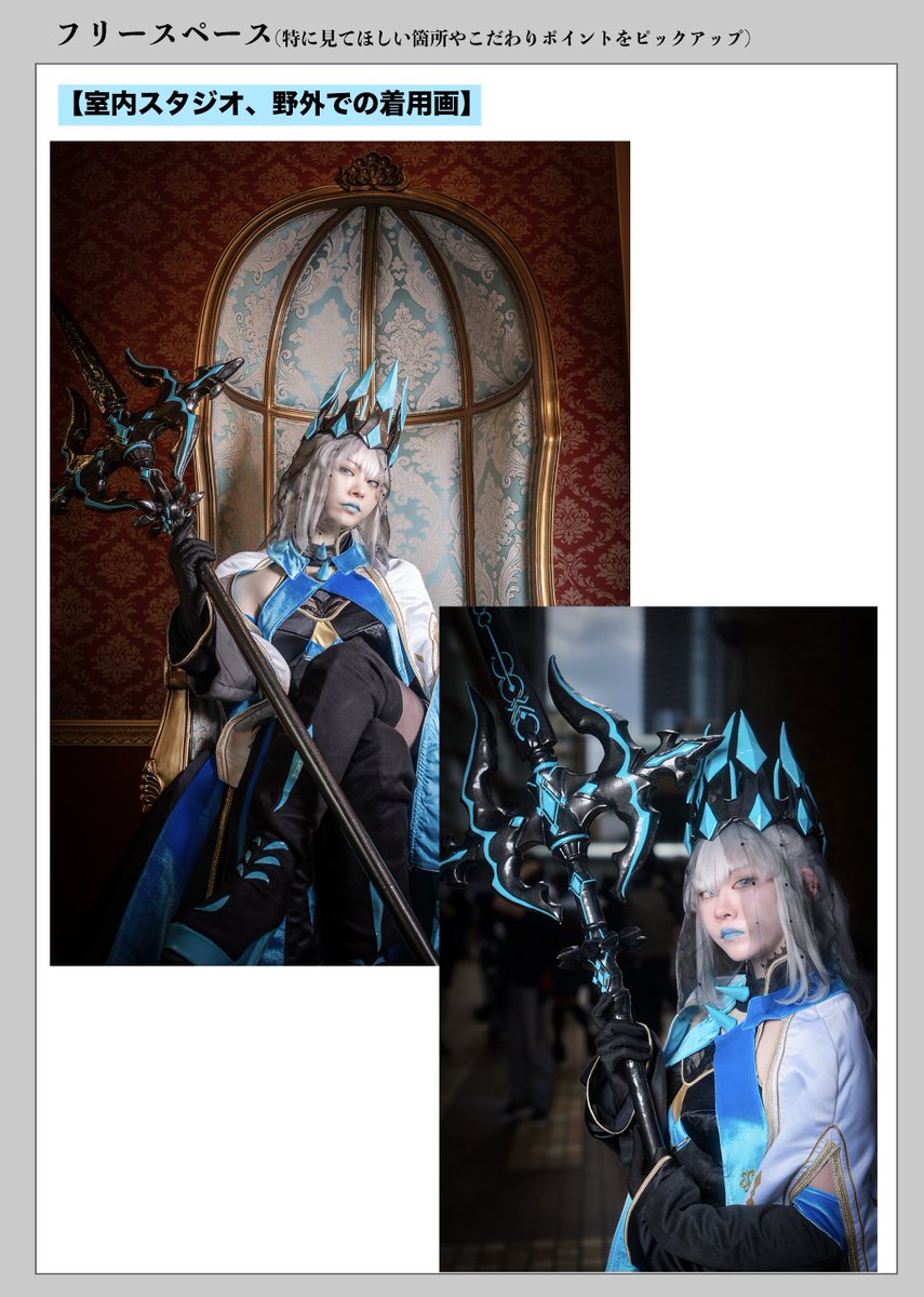 58170's tweet photo. #ベストコスチューマー2026 

【作品名】Fate/GrandOrder
【キャラ名】モルガン(冬の女王)

今年前半、衣装も造形も全部頑張って制作した衣装なので、盛りだくさんのこだわりと頑張りを見てください😭 https://t.co/azVzy24Q7D