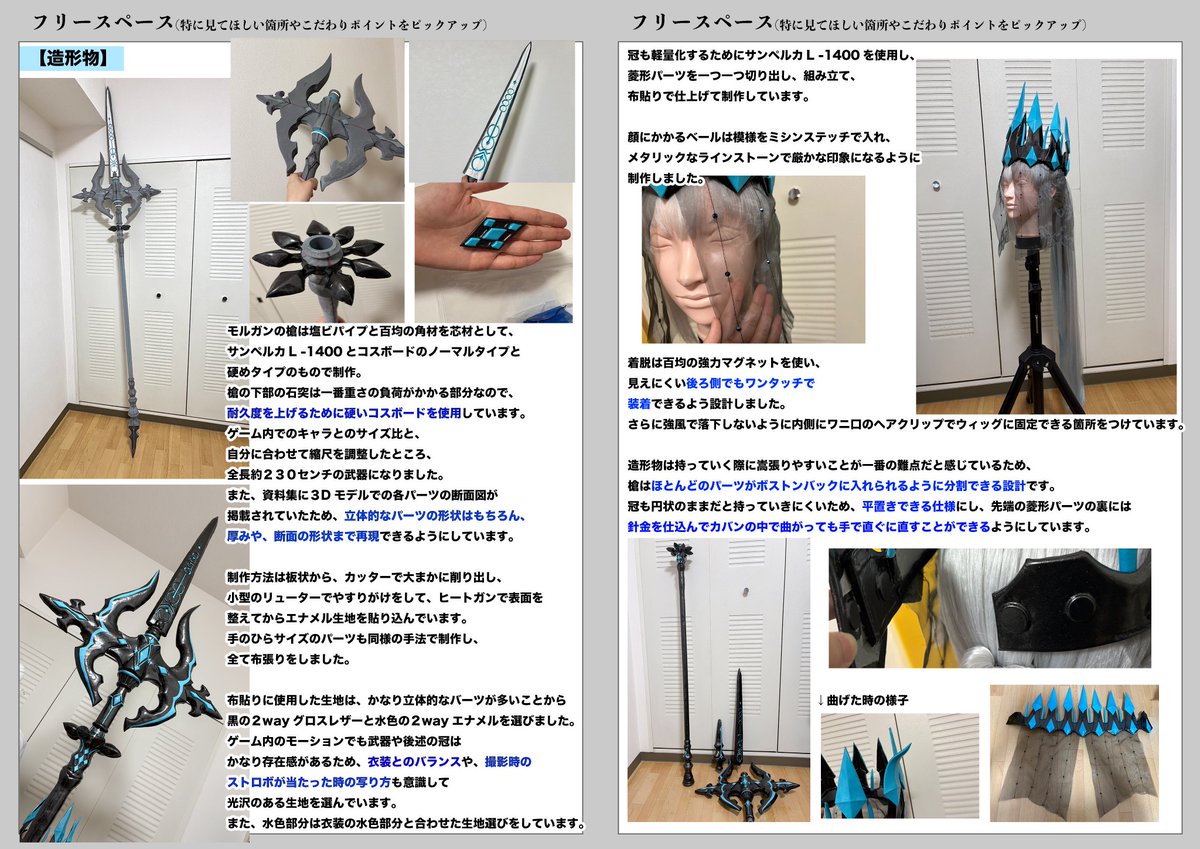 58170's tweet photo. #ベストコスチューマー2026 

【作品名】Fate/GrandOrder
【キャラ名】モルガン(冬の女王)

今年前半、衣装も造形も全部頑張って制作した衣装なので、盛りだくさんのこだわりと頑張りを見てください😭 https://t.co/azVzy24Q7D