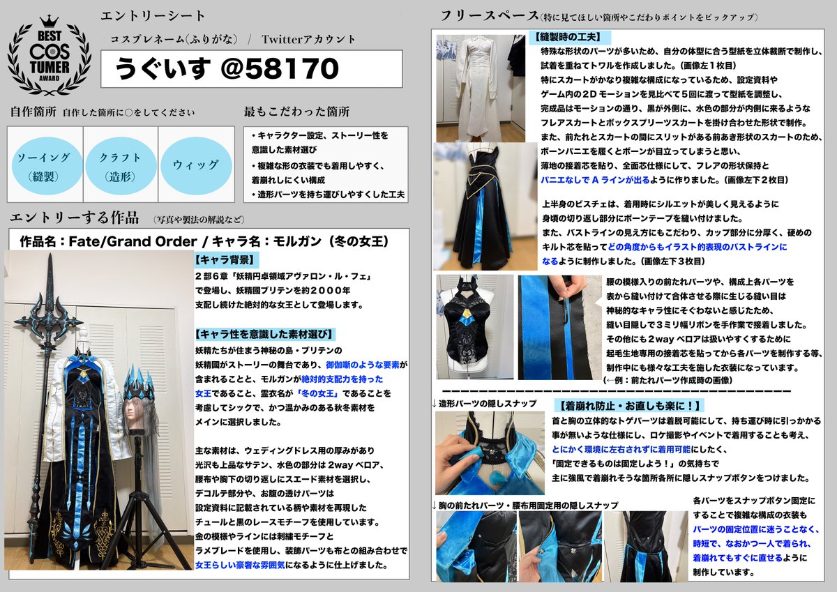 58170's tweet photo. #ベストコスチューマー2026 

【作品名】Fate/GrandOrder
【キャラ名】モルガン(冬の女王)

今年前半、衣装も造形も全部頑張って制作した衣装なので、盛りだくさんのこだわりと頑張りを見てください😭 https://t.co/azVzy24Q7D