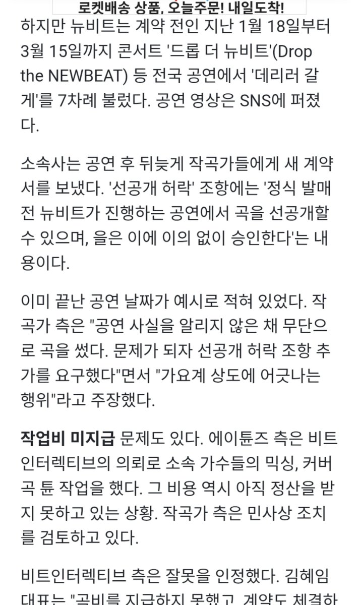 Chanty449950's tweet photo. The CEO of BEAT INTERACTIVE was officially reported because he had NEWBEAT perform a song 7 times without giving credit.Since they are still not paying and the complaint was filed on September 28th, they are taking legal action.NBT are not active on social since 27 Sept after thi https://t.co/vz3Cv4y8tD