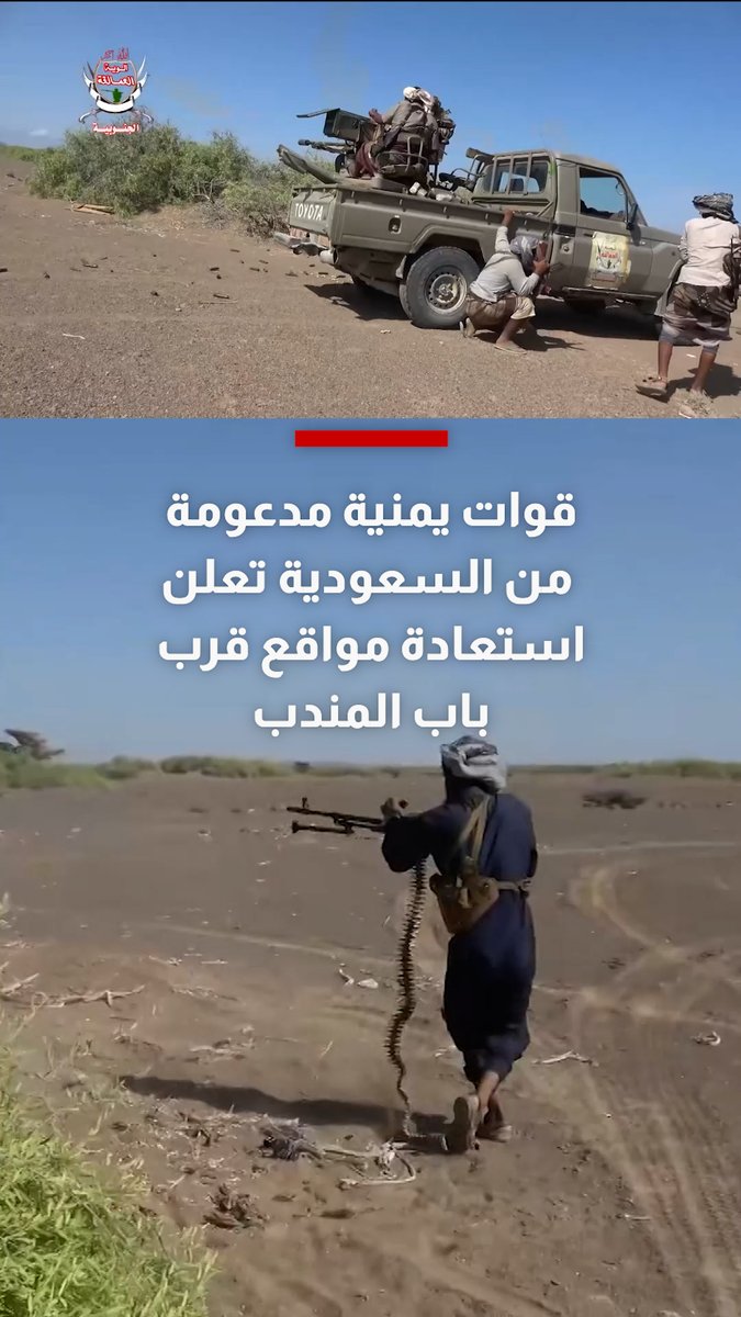قوات يمنية مدعومة من السعودية تعلن استعادة مواقع قرب مضيق باب المندب 