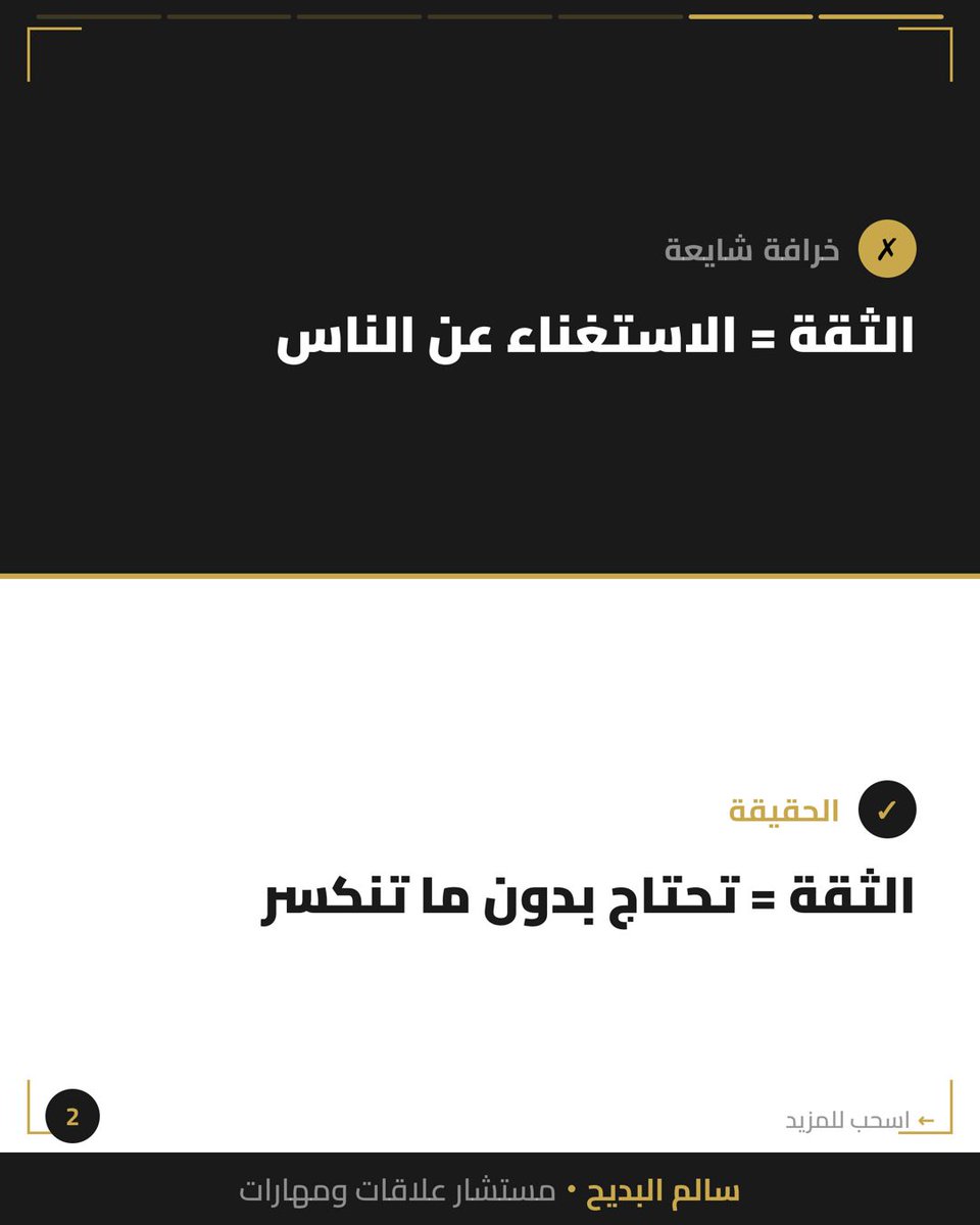 salbdayeh's tweet photo. الثقة الحقيقية مو إنك تستغني عن الكل
الثقة إنك تقدر تحتاج بدون ما تحس إنك ضعيف

لما تطلب مساعدة، هذي قوة مو ضعف

متى آخر مرة احتجت أحد وطلبت؟

#الثقة_بالنفس #الصحة_النفسية https://t.co/UiKmkHKHsJ