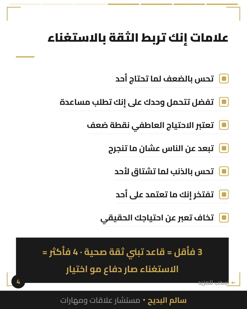 salbdayeh's tweet photo. الثقة الحقيقية مو إنك تستغني عن الكل
الثقة إنك تقدر تحتاج بدون ما تحس إنك ضعيف

لما تطلب مساعدة، هذي قوة مو ضعف

متى آخر مرة احتجت أحد وطلبت؟

#الثقة_بالنفس #الصحة_النفسية https://t.co/UiKmkHKHsJ