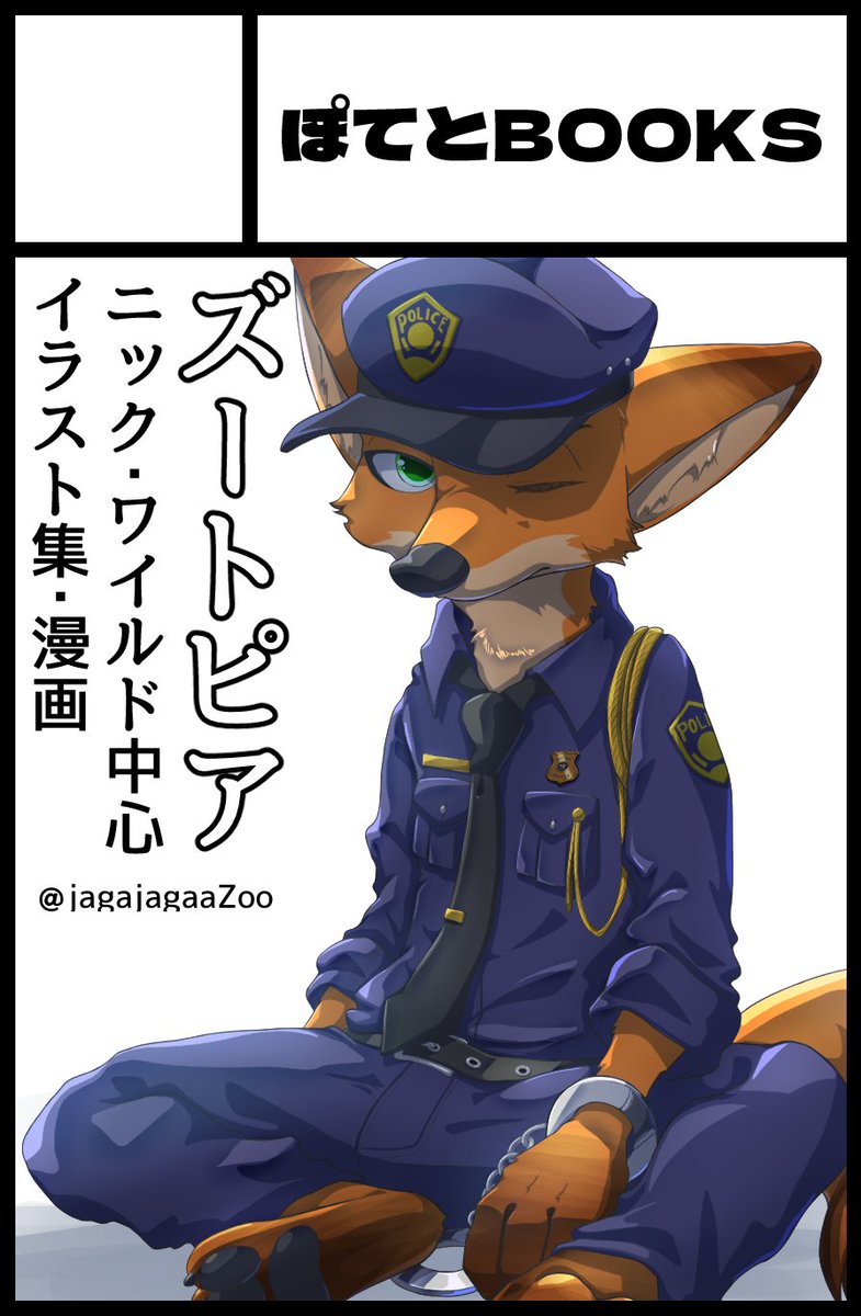 jagajagaaZoo's tweet photo. 1月のけもケ申し込みました！スケジュールが結構ハードだけど、なにかしらは用意するつもりです！！ズートピア、ニック中心です～よろしくお願いします！🦊
#けもケット #けもケット結 https://t.co/LZacTEkQp4