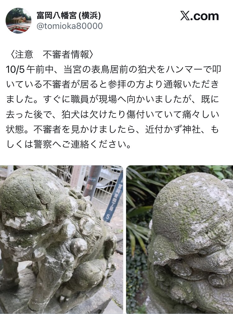 Izumi_Sunagawa's tweet photo. 富岡八幡宮の狛犬様が何者かによって、
ハンマー🔨で殴られ頭にクラック等の破損。

誰だ、こんな罰当たりな事するのは💢

絶対に許されないぞ！ふざけるな！ https://t.co/Y1BJoZJaTJ