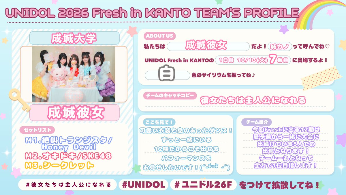 UNIDOL_EXCO's tweet photo. 【🗝️UNIDOL 2026 Fresh in KANTO🗝️】
⏰カウントダウン企画⏰

\ 大会まであと6⃣日‼️ /

UNIDOL 2026 Fresh in KANTOに出場するチームの、プロフィール帳とメッセージが届きました💖

『成城彼女 / 成城大学(@seijokanojo)』

ぜひチェックしてみてください🏰🎀

#UNIDOL
#ユニドル26F
#成城彼女 
#彼女たちは主人公になれる