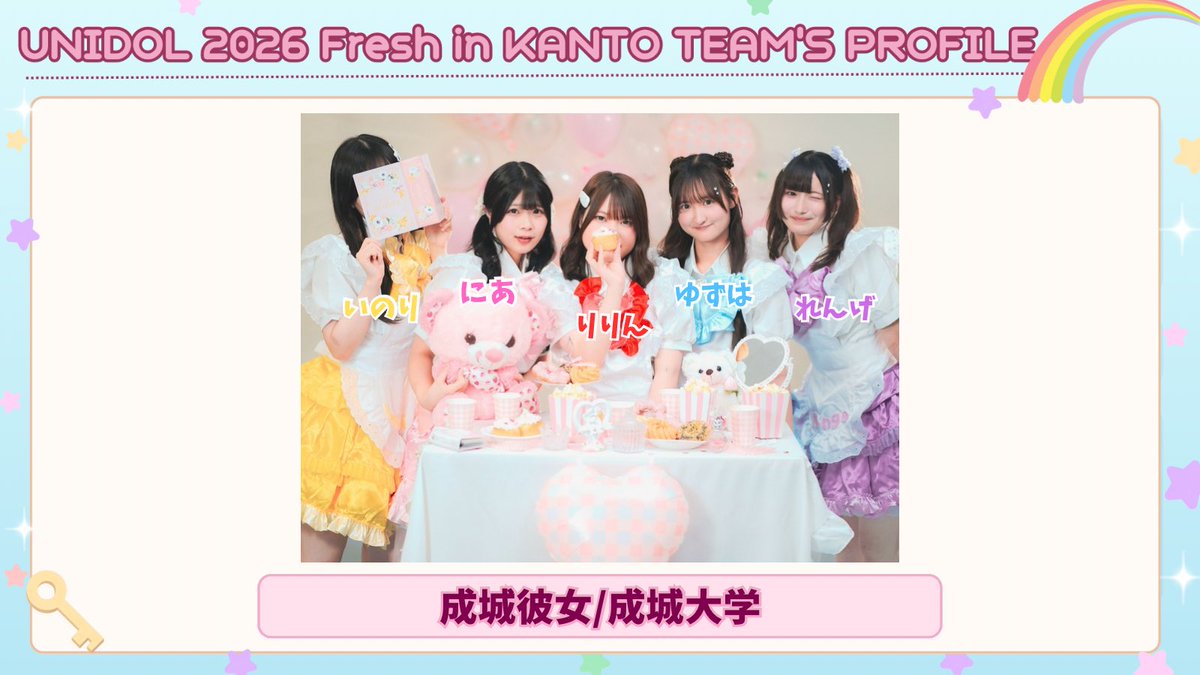 UNIDOL_EXCO's tweet photo. 【🗝️UNIDOL 2026 Fresh in KANTO🗝️】
⏰カウントダウン企画⏰

\ 大会まであと6⃣日‼️ /

UNIDOL 2026 Fresh in KANTOに出場するチームの、プロフィール帳とメッセージが届きました💖

『成城彼女 / 成城大学(@seijokanojo)』

ぜひチェックしてみてください🏰🎀

#UNIDOL
#ユニドル26F
#成城彼女 
#彼女たちは主人公になれる