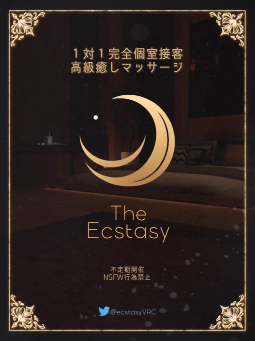 Image from The Ecstasy【VRCイベント】 (@ecstasyVRC)