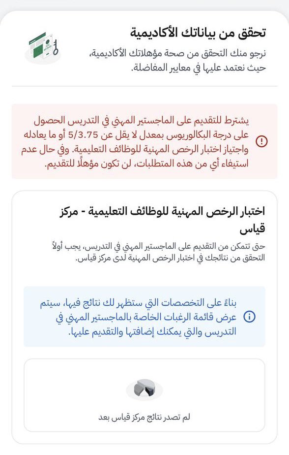 naser_e28's tweet photo. @TeacherEduSA تخصص الصفوف الأولية مدرج ضمن اللغة العربية لم نستطع التقديم بسبب عدم ظهور نتائج قياس 

رفعت تذكرة وردوا تم الحل ولم يتم حل المشكلة !! 
@niepd_ed https://t.co/yS2xTOLDsh