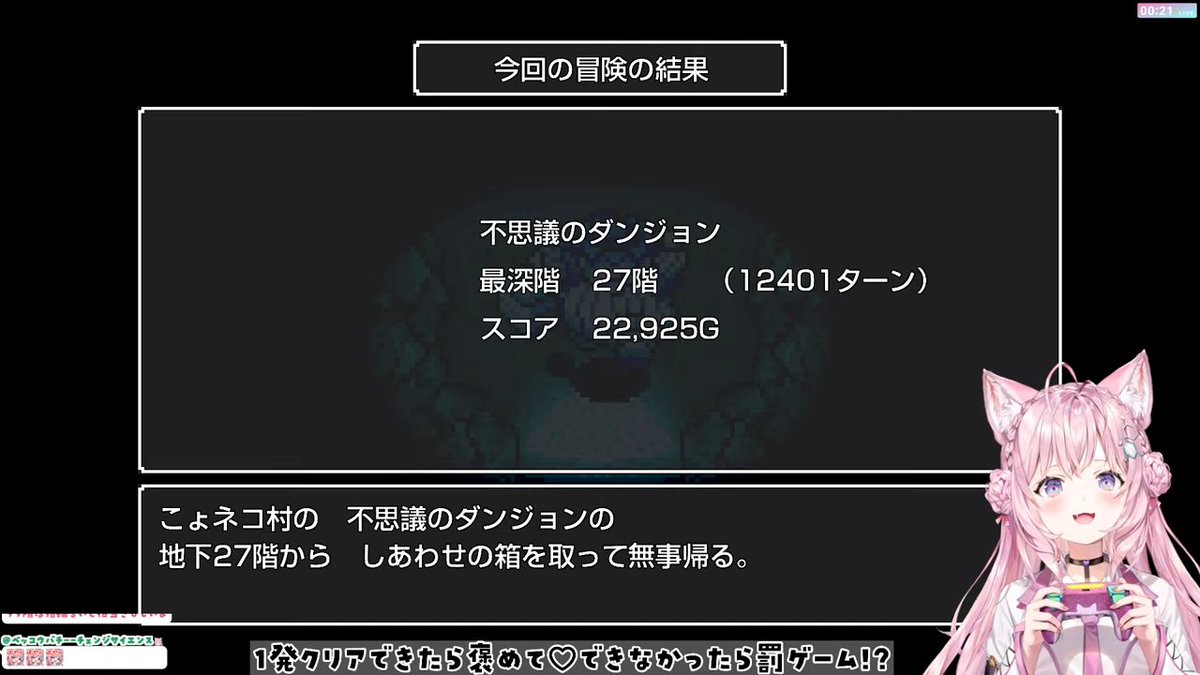 kamui_playing's tweet photo. 「トルネコの大冒険」プレイおつこよでした。盾には恵まれたけど武器には恵まれなかった感あり。
ヒヤリとした場面も多く、27階のモンスターハウスは流石にあかんと思ったけど、それも無事乗り切って一発クリア達成。
おめでとうございます。99階チャレンジも楽しみにしています。

#こより実験中 https://t.co/N9eFqx24UI