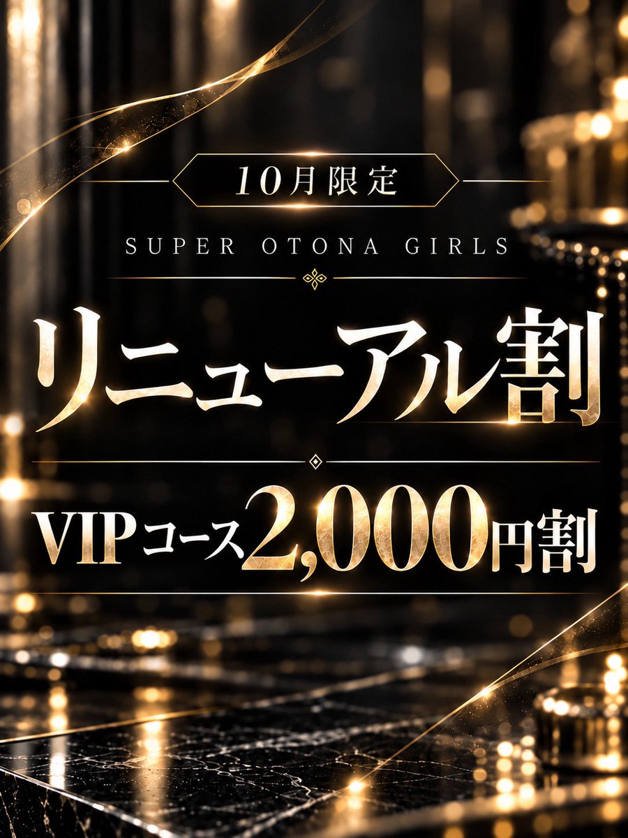 Superrrrgroup's tweet photo. 本日！！！！

10月7日(水)
リニューアルオープンです！💐

10月限定で🈹します！！
詳しくはお電話で☎️ https://t.co/40ttJmIFsB