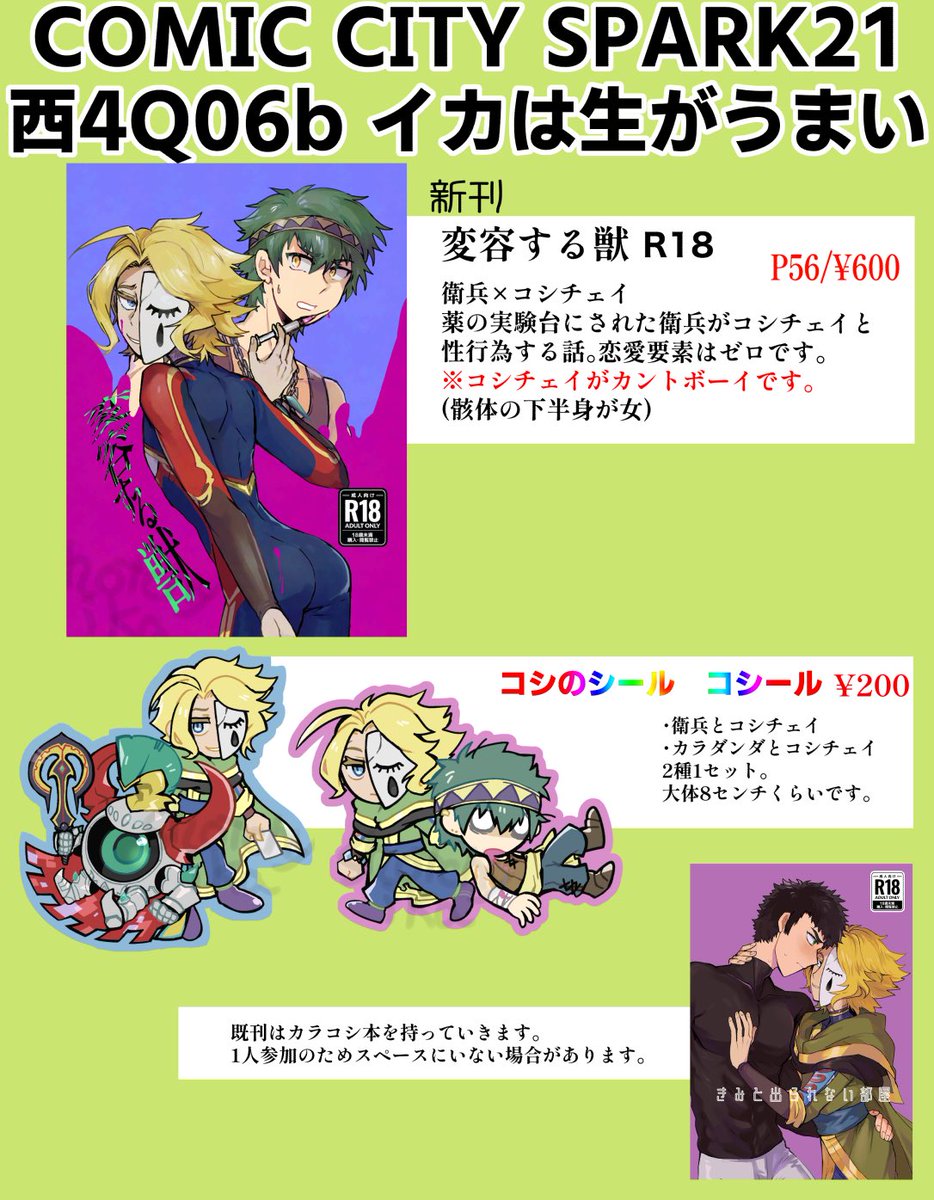 megikaOQ's tweet photo. 10月11日ゴエリンのお品書きです！頒布物の本は全てR18になりますので確認させていただきます👓 どうぞよろしくお願いします！！ https://t.co/hoejGCghOb