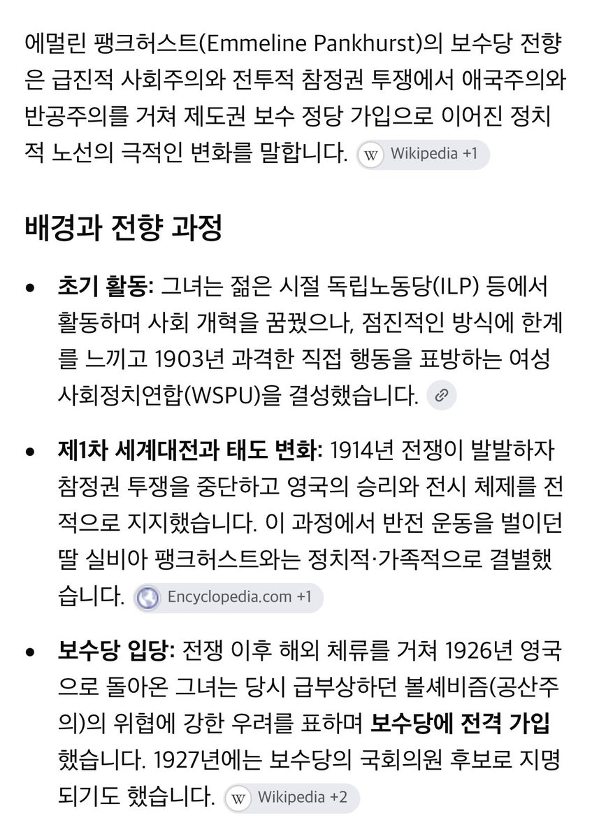 gaechinso's tweet photo. 우파페미가 존재하지 않는다는 좌좀들과 자집 새끼들은 서프러제트의 존재를 알지 못하거나 부정함

여성 참정권을 위해 평생을 싸워 오다 1차대전 이후 급부상하던 공산주의의 위협에 강한 반감을 드러내며 보수당에 입당해 국회의원 후보로 지명된 에멀린 팽크허스트가 대표적인 인물임 https://t.co/CXwrVCkDEV