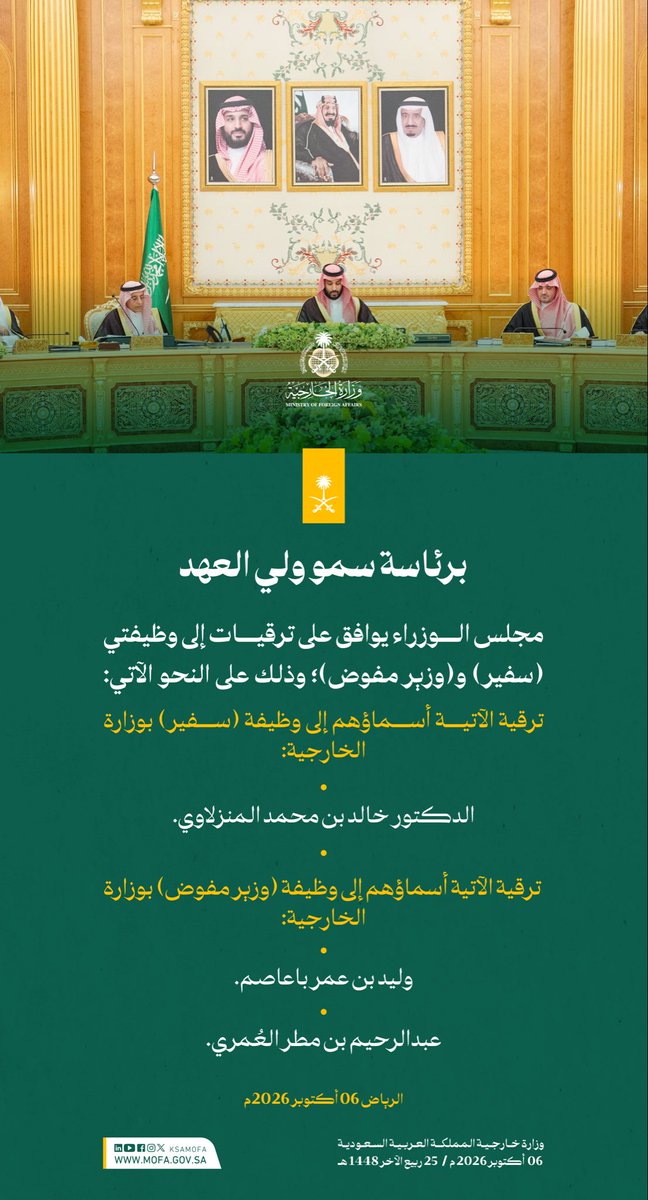 KSAMOFA's tweet photo. #مجلس_الوزراء يوافق على ترقيات إلى وظيفتي (سفير) و (وزير مفوض) بوزارة الخارجية https://t.co/aFZvSwyKep