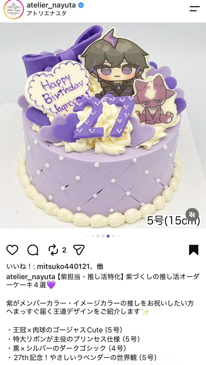 micnosub's tweet photo. アトリエナユタさんで作っていただいたケーキ公式インスタに載ってた🎂💜 https://t.co/n7OJEdYfAZ
