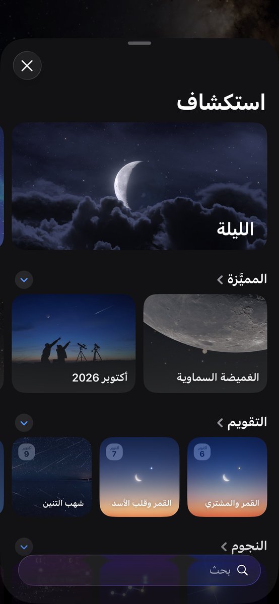 iAstroFaisal's tweet photo. ليش محد علمني أن تطبيق Sky Guide أضافوا اللغة العربية 🤯

الصورة اللي بالتغريدة المقتبسة عربتها بنفسي ما كنت أدري https://t.co/hTSyOeeCza