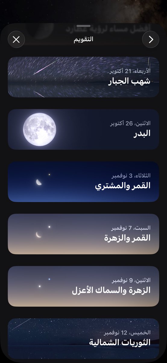 iAstroFaisal's tweet photo. ليش محد علمني أن تطبيق Sky Guide أضافوا اللغة العربية 🤯

الصورة اللي بالتغريدة المقتبسة عربتها بنفسي ما كنت أدري https://t.co/hTSyOeeCza