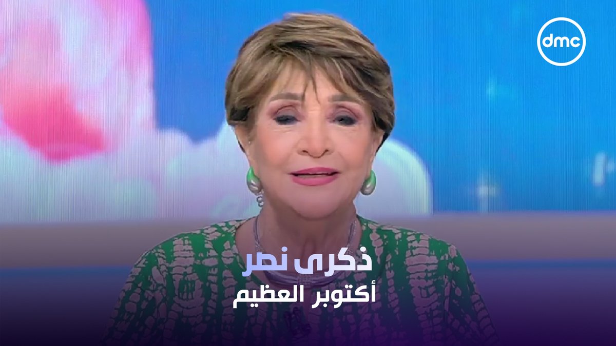 A woman with short blonde hair wearing a green patterned top and earrings on a DMC TV broadcast with Arabic text overlay.