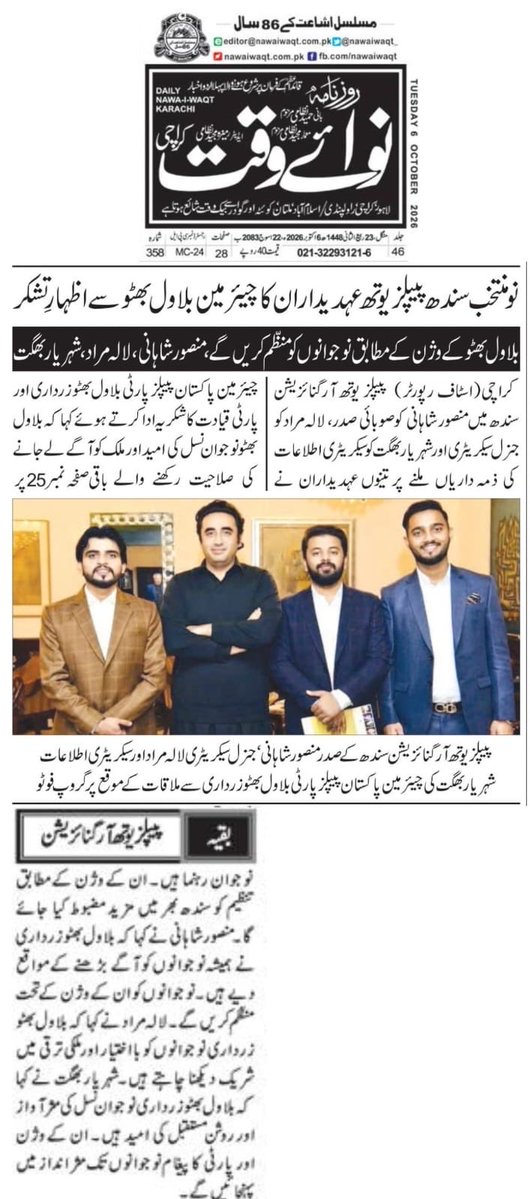 PYOOfficia's tweet photo. Newly appointed office bearers of PYO Sindh are thankful to Chairman PPP Bilawal Bhutto Zardari for trusting them. 
#PYOSindh
(1/4) https://t.co/btCEfAGwLJ