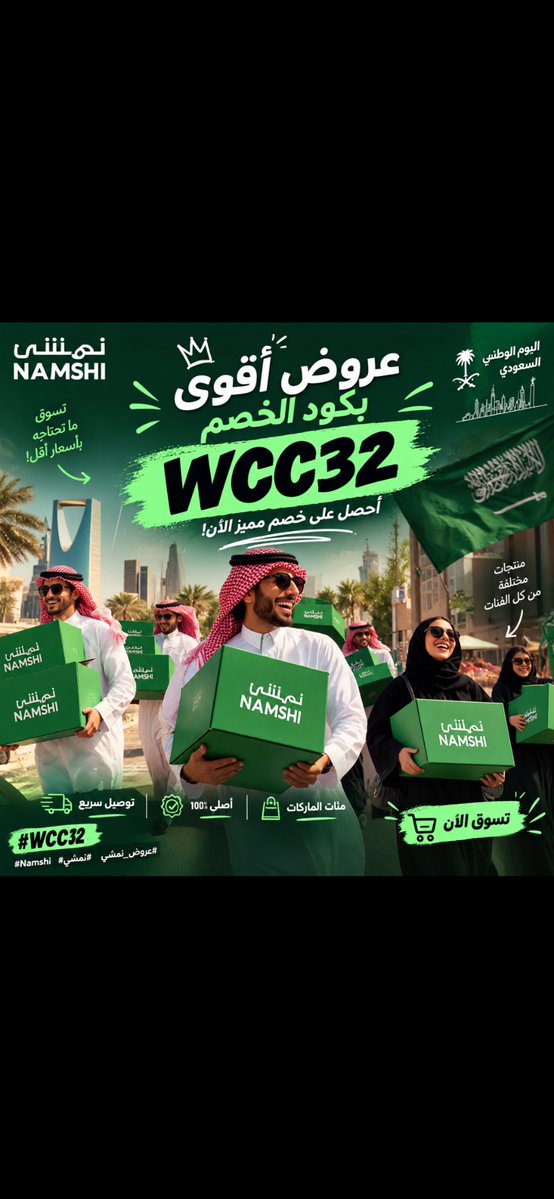 NoUr_HaZarD's tweet photo. 📦🔥 الطلبات وصلت يا أهل السعودية!
تبغى توفر أكثر؟ 👀
استخدم كود الخصم WCC32 عند التسوق من نمشي 💚
لا تفوّت العرض، اطلب الحين 🛍️
#WCC32 #نمشي #Namshi #كود_خصم https://t.co/Qfub3xaOiD