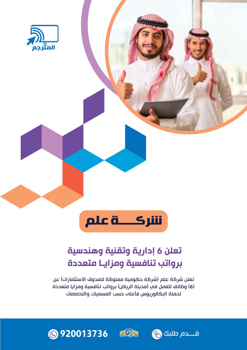Almutrjm_1's tweet photo. 📢📢
📥📤 🖥️⌨️المترجم: للترجمة المعتمدة
والخدمات الإلكترونية والطلابية والعامة
موثقين ومعتمدين في وزارة التجارة السعودية (معروف)
❤️ ✅ متخصصون وخبراء في التسجيل على الوظائف
مع تصميم سيرة ذاتية احترافية تؤهلك للوظيفة ان شاء الله

تواصل معنا الان عبر رسائل الواتساب مباشرة لنقدم لك👇
https://t.co/FPnpPXLeXp

#السعوديه_الامارات