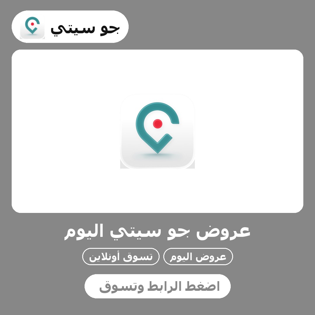 waffarxx's tweet photo. 🔥 عروض جو سيتي اليوم
💡 لمحبي تسوق أونلاين: عروض جو سيتي تستاهل نظرة
تخفيضات جو سيتي | عروض جو سيتي 10.10 | GoCity 10.10 deals
👈 https://t.co/PDqAjzngie
شارك الرابط مع اللي يحتاجه 👇
#عروض_اليوم #تسوق_أونلاين #deals #تخفيضات #تسوق_اونلاين https://t.co/3WxcbI1mHF