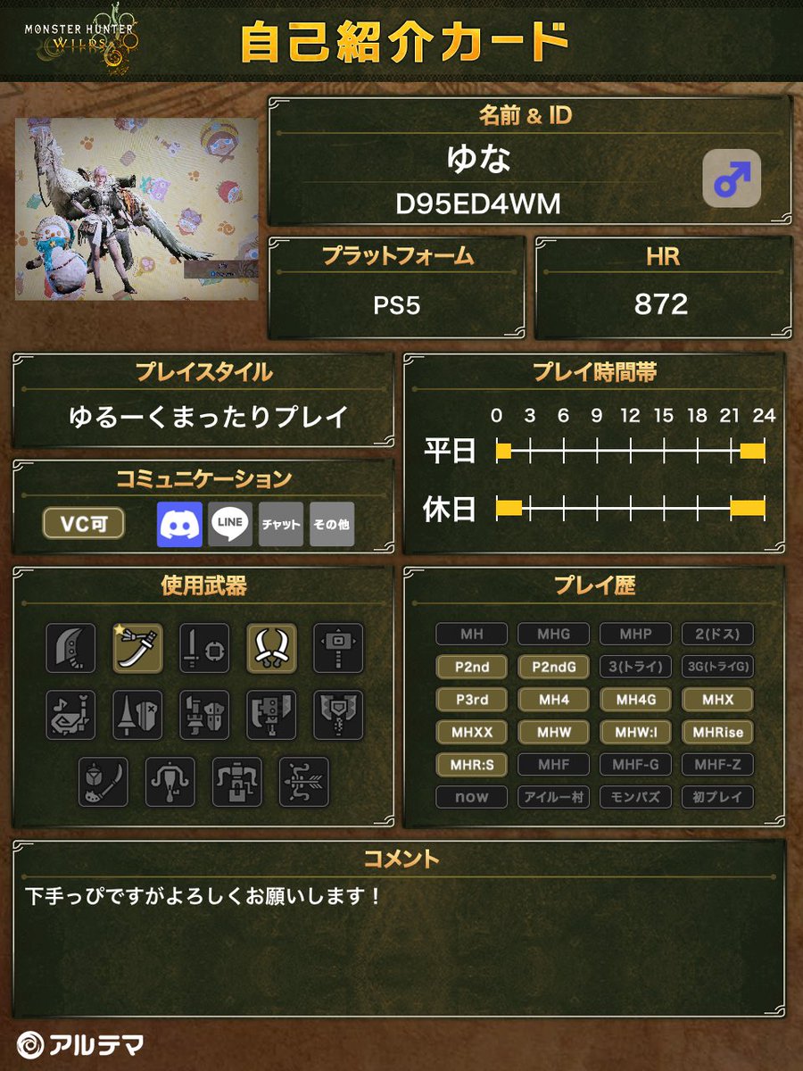 skey0207's tweet photo. 自己紹介カード作ってみた！
王アルシュ周回しながら神おま探してます。
よく力尽きながら倒してます。
下手っぴですが一緒にやってもいいよって人よろしくお願いします！ https://t.co/fp1iE4FFjg