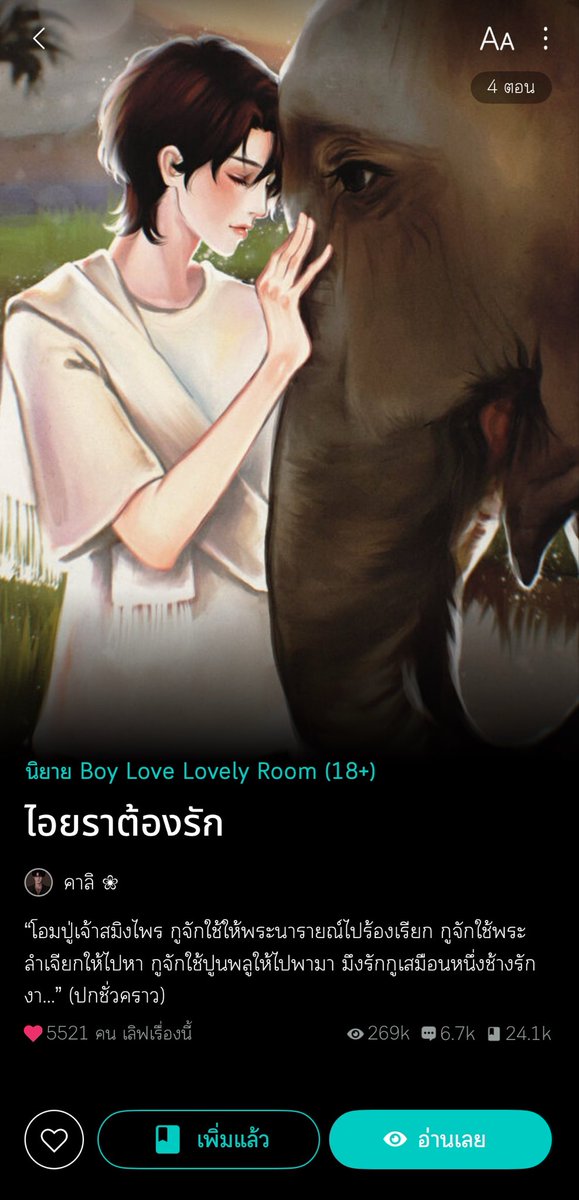 _melobluu's tweet photo. คุณคาลิคะ อยากรู้ว่าพี่คเชนทร์จีบน้องไอยราติดได้ไงคะ เมะเพี้ยนขนาดนี้น้องอัยย์ใจอ่อนยังไง โปรดอัพได้เลยค่ะ หรือไม่ต้องอัพแต่มี ไอยราต้องรัก ซีรีส์ได้เลยค่ะ 🫪 https://t.co/MLBxdL3Gtd