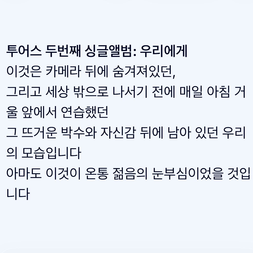 sangkumhage's tweet photo. 그냥 TWS 공계 프로필에 적혀��는 문구가 궁금해서
#TWS #투어스 #247WithUs
#TO_US https://t.co/IRsNruOmqq