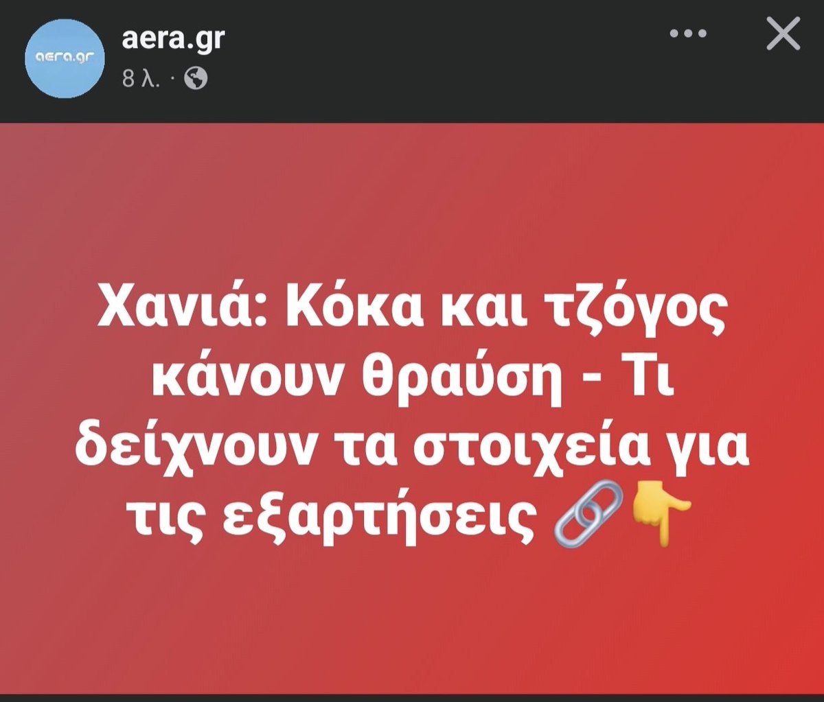 apalepsias's tweet photo. Έλα ρε! Κόκα; Ποιος το περίμενε!
Έχουμε πέσει από τα σύννεφα και ψάχνουμε την Γη....

#χανια #Χανια
#κοκα https://t.co/CDng0XyPHC