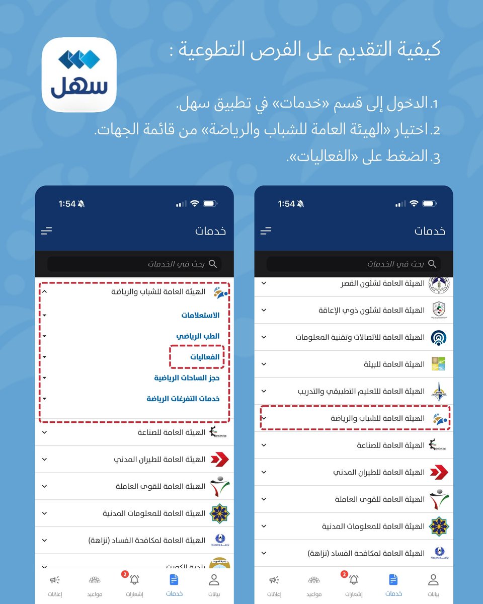 PaysKwt's tweet photo. تطوع معانا وكن جزءًا من الحدث…
في موسم الكويت للشباب والرياضة 🇰🇼

حرصًا من الهيئة العامة للشباب والرياضة على إتاحة الفرصة أمام الشباب للمشاركة في تنظيم الفعاليات، واكتساب الخبرات، والمساهمة في إنجاح أحد أبرز المواسم الشبابية والرياضية في الكويت.

التقديم عن طريقة منصة "سهل"

#الهيئة_العامة_للشباب_والرياضة
#موسم_الكويت_للشباب_والرياضة