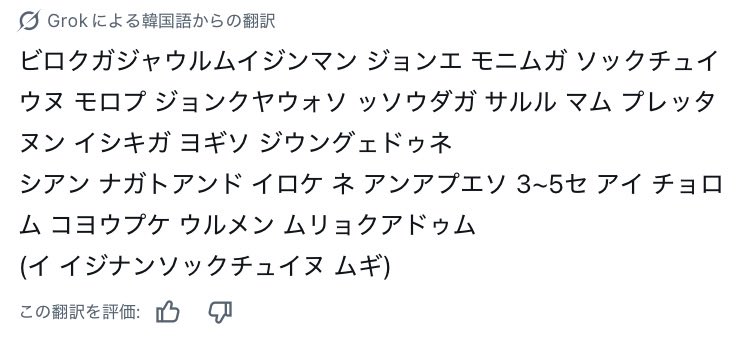 C_c_carpio's tweet photo. Grokよ、それは翻訳ではないぞ。 https://t.co/3LZdN9GhGA