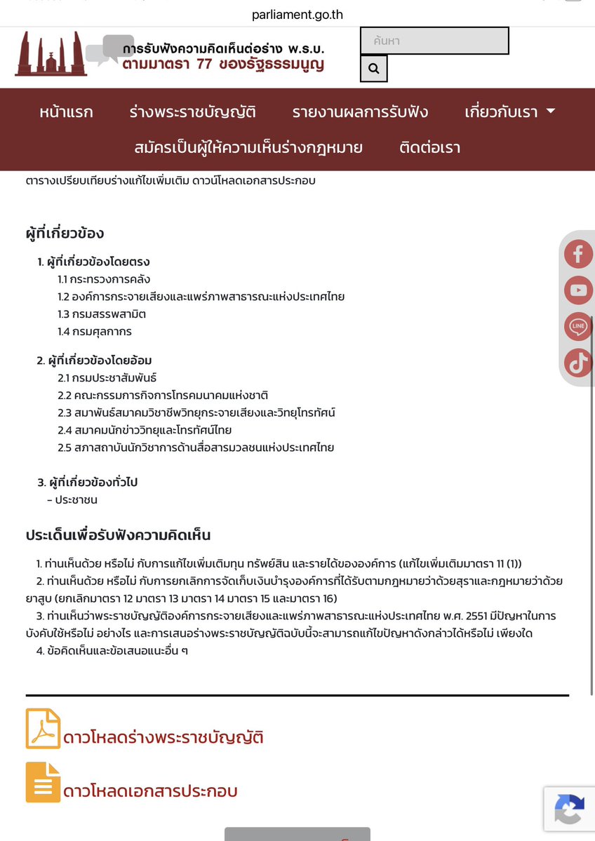 aorwiki's tweet photo. วันนี้ขอชวนปกป้องหลักการสื่อสาธารณะ ด้วยการแสดงความคิดเห็นคัดค้านข้อเสนอของ “พรรคภูมิใจไทย” ที่เสนอแก้ไขกฏหมายสื่อสาธารณะ ซึ่งจะมีผลให้ต้องอยู่ภายใต้ระบบอำนาจของฝ่ายการเมืองผ่านกลไกการขออนุมัติงบประมาณจากรัฐบาล

🚩  https://t.co/RE87FwzXqC

#saveThaiPBS https://t.co/Bu1ii6YF9V