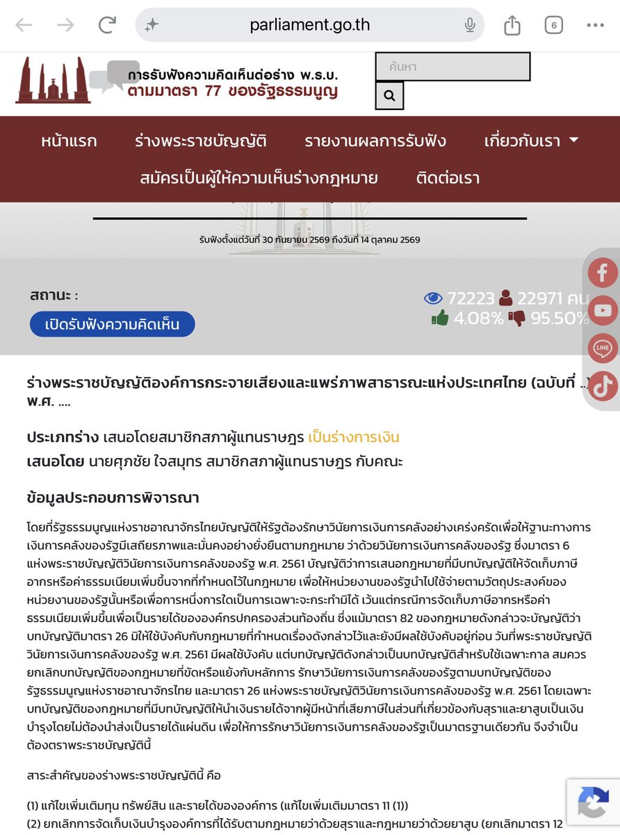 aorwiki's tweet photo. วันนี้ขอชวนปกป้องหลักการสื่อสาธารณะ ด้วยการแสดงความคิดเห็นคัดค้านข้อเสนอของ “พรรคภูมิใจไทย” ที่เสนอแก้ไขกฏหมายสื่อสาธารณะ ซึ่งจะมีผลให้ต้องอยู่ภายใต้ระบบอำนาจของฝ่ายการเมืองผ่านกลไกการขออนุมัติงบประมาณจากรัฐบาล

🚩  https://t.co/RE87FwzXqC

#saveThaiPBS https://t.co/Bu1ii6YF9V