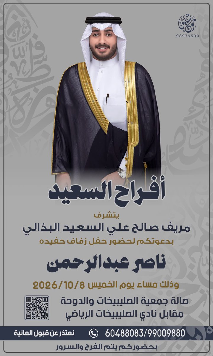 Just_mess's tweet photo. أتشرف بدعوتكم لحفل زفاف ولد أختي يوم الخميس الموافق: ٨ / ١٠ / ٢٠٢٦ في صالة جمعية الصليبخات والدوحه التعاونيه،،

الدعوه عامه،،،

مرحبا ومسهلا بالجميع تشرفونا وتنورنا ،،،🌹 https://t.co/KqU4580ej7