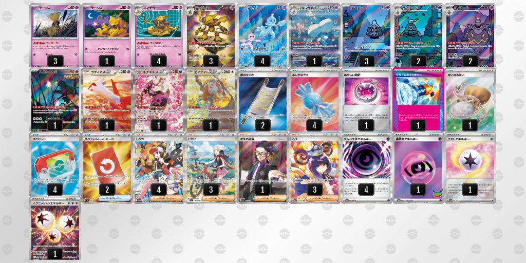 pokekameshi's tweet photo. 🔥大会注目デッキ

📅シティリーグ：10/04(日)
📍ゲームアーク　西条中央店
🏆ベスト8

✨ #ポケカ飯ピックアップ

🔹ボムフーディン
👤まぼさん選手

📜デッキコード
xD84cc-SEJBDH-JYcacG

📝デッキメモ
プルリル4枚採用のボムフーディン構築。

「テレパス超エネルギー」からプルリルを展開し、「うみのかげ」でグッズロックを狙えるのが特徴。

進化先にはブルンゲルexも1枚採用。

▼当日のシティリーグまとめ
https://t.co/Z9JQaj9Uwf