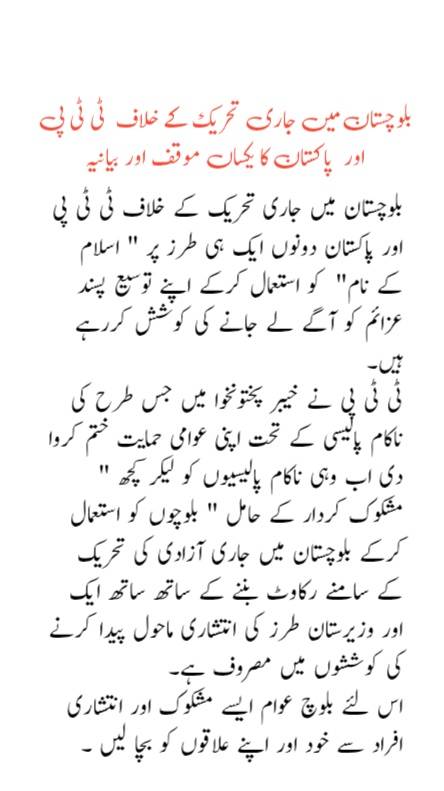 SfrkhanBa's tweet photo. بلوچستان میں جاری تحریک کے خلاف  ٹی ٹی پی اور  پاکستان کا یکساں موقف اور بیانیہ https://t.co/5ETGnVGBUi