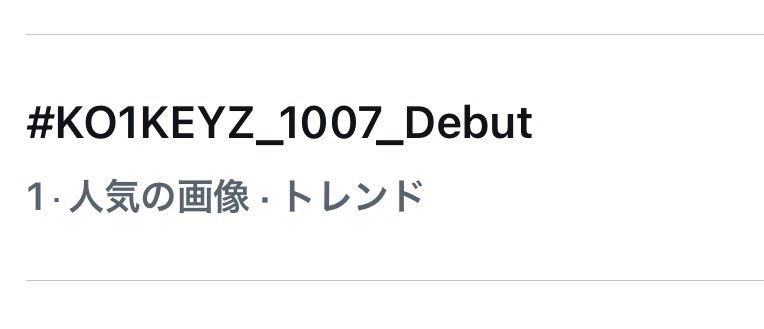 saiz7yu's tweet photo. トレンド1位だー!!!!!!!!!!!!
わーい😍😍😍😍😍😍😍😍😍😍😍😍
 #KO1KEYZ  #KO1KEYZ_1007_Debut https://t.co/pch1A6az7S