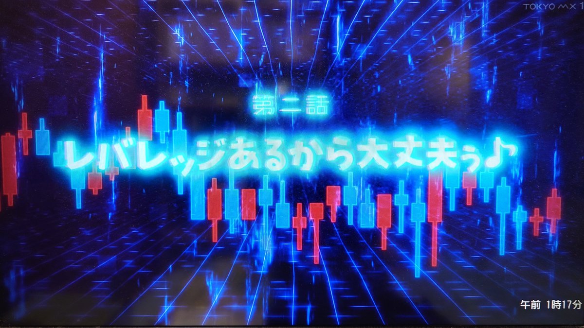 hide_ruquia's tweet photo. 第2話のタイトルがヤバすぎて草生えるw https://t.co/h13T4WQhyi